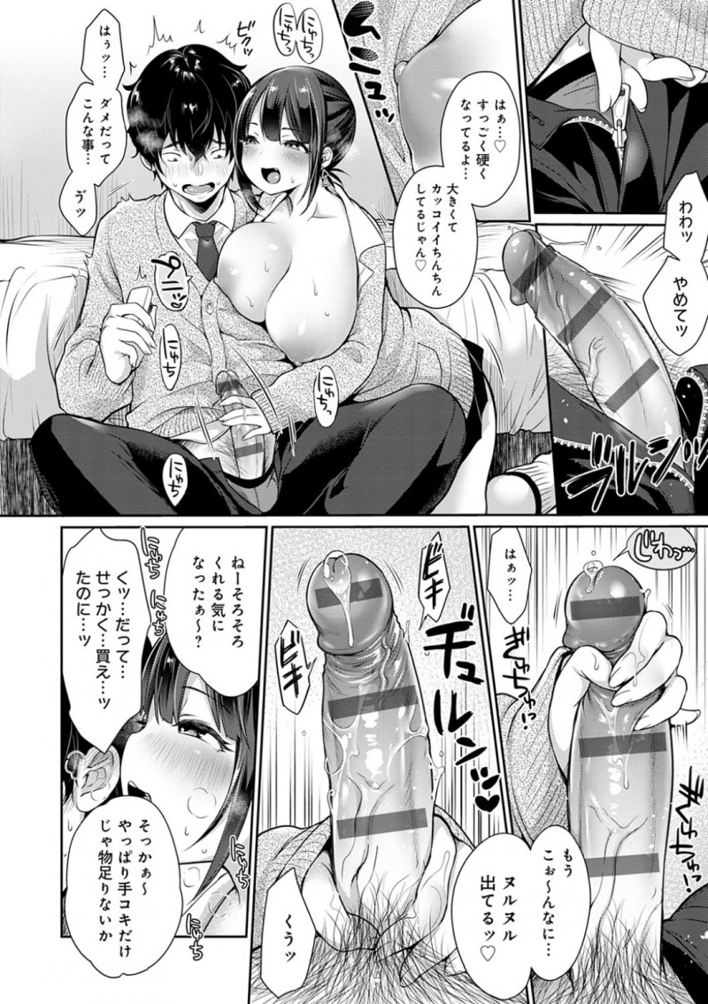 新作のゲームを買って帰ろうとしていたクラスメイト男子に声をかけて一緒に遊びたいと家についていく爆乳むっちりギャルJK…部屋で遊びながらドギマギする男子に生おっぱいを見せて誘惑し手コキとパイズリフェラでヌイたあと激しいイチャラブ生ハメ中出しセックスしてイキまくる【みさおか：春情スイッチ】