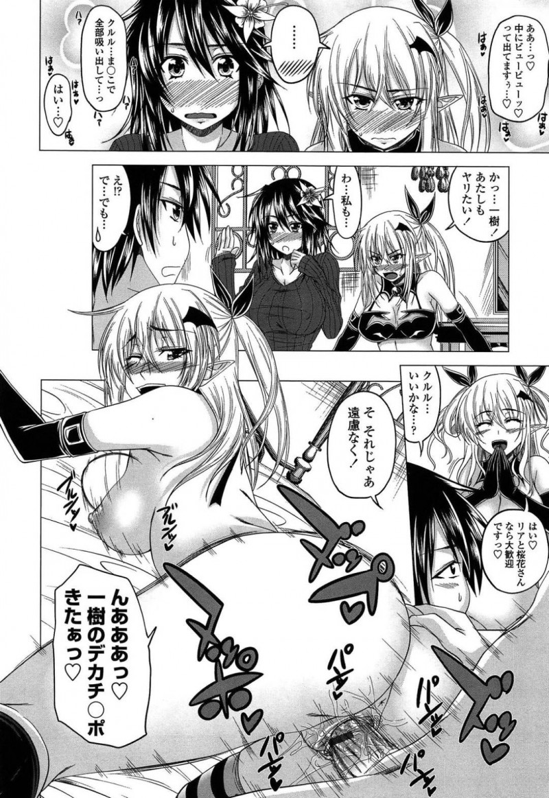 【エロ漫画】マスターだった彼氏と婚約して新婚旅行で魔界に来た巨乳サキュバス…そして新婚初夜を迎えた2人は姉と妹の目の前にもかかわらず堂々と中出しセックスを愉しむ！【アーセナル：クルルコントラクト！】