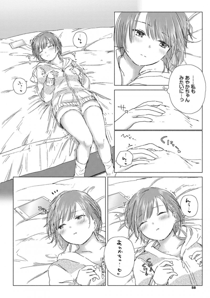 【エロ漫画】恋人である女友達を想いながらオナニーで寂しさを紛らわせるJK…電話せずにはいられずに恋人の声を聞きながらオナニーで連続イキ！【syou：逢えない夜に、繋がるココロ】