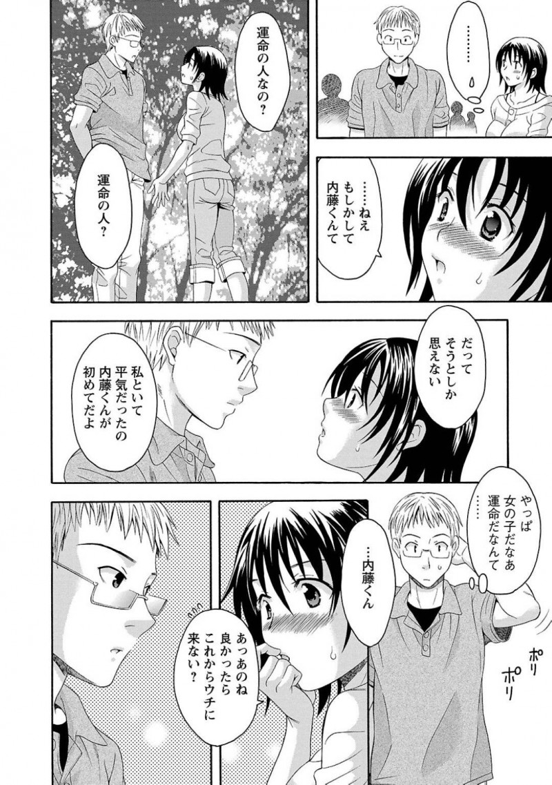 【エロ漫画】彼氏に求められるがままにセックスするショートヘア彼女…彼女は彼に乳首責めやクンニを受けた後、正常位で生挿入されてイキまくる！【まりぴょん:幸せ+-0】