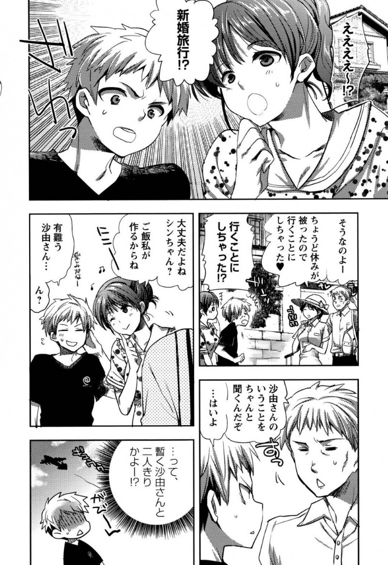 【エロ漫画】再婚した母と義父と義弟と暮らす巨乳義姉は義息子と一緒に入浴して中出しセックス！【コネズ/能天気お姉さん】