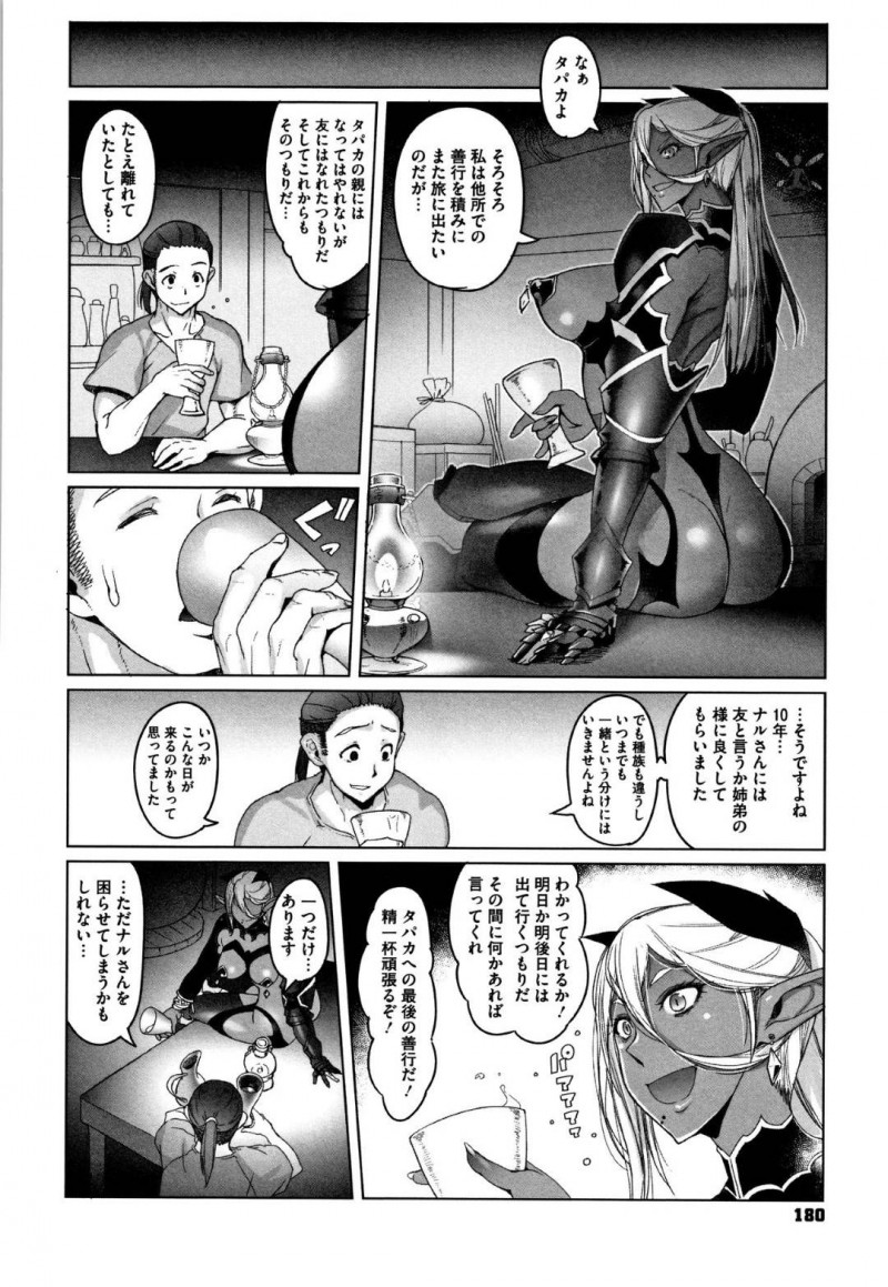 【エロ漫画】善行を務めようと人の前に現れる巨乳黒エルフ…心まで闇落ちしないために善行を働くが断られてしまう！そんなときにショタが声を掛けてきて願いを次々と叶える！10年後も一緒に過ごす2人は、少年の願いの子作りをするため中出しセックスをする！【朝木貴行：濡羽色の耳と萬の善行】