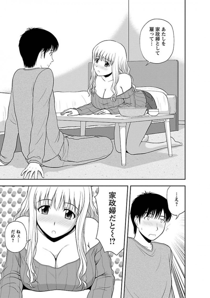 【エロ漫画】昔遊んでいた従妹の里奈ちゃんはギャルになって久々の再会にヤッてきて、キスから濃厚なフェラチオで幼馴染を骨抜きにさせて、グラインド騎乗位でイチャイチャSEX！【佐藤茶菓子/ヤる気スイッチ 第5話押しかけ里奈ちゃん】