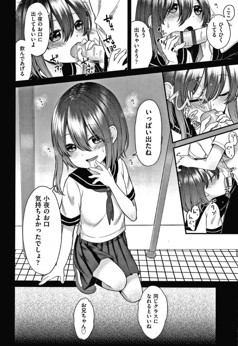 【エロ漫画】男女関係になり親から引き離された双子の兄と中学で再会した美少女ロリ妹…驚く兄をトイレで誘惑して久々のフェラしてヌイたあと保健室や体育倉庫など毎日学校で場所を選ばずハメまくり連続中出しイチャラブセックスして受精アクメ【しま田ぱんだ：ないしょのクラブ活動】