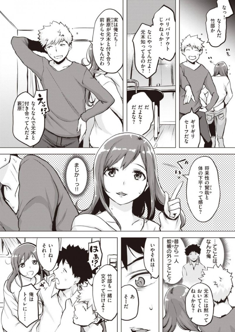 友人3人と体の関係を持つビッチの藪原…高校の同窓会に参加した4人は、元木の家で二次会を行う。竹部がトイレに向かうと、下平と藪原がセックスしているのを目撃！藪原は元木と付き合う前から下平とセフレ関係にあるビッチである事実に驚愕する竹部！藪原に誘惑された竹部は、フェラをされると3P中出しセックスでイキまくる！【utu：しかくけんけい】