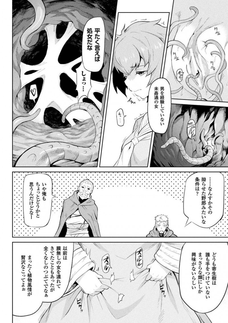 【エロ漫画】女のみに寄生する生物に身体を弄られる処女たち…愛液によって成長する生物から採取できる媚薬を得るために処女たちはイカされ続ける！【タケ：寄生樹】