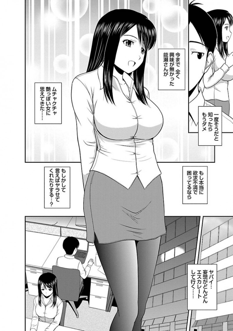【エロ漫画】微妙な距離感で仕事だけのやり取りを交わす会社の後輩OLは、ノーパンから精液溢れ出して先輩の指導の一環として社内セックスで性欲発散！【佐藤茶菓子/ヤる気スイッチ 第6話彼女に興味を持った理由】