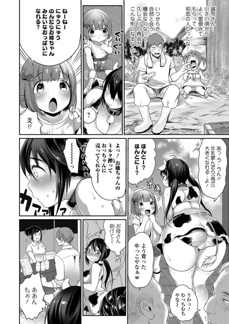 【少年漫画】牧場で元気な牛に交じって牛コスをしている爆乳お姉さん…開放的な場所で好意を寄せるお兄さんと青姦！【みさおか】
