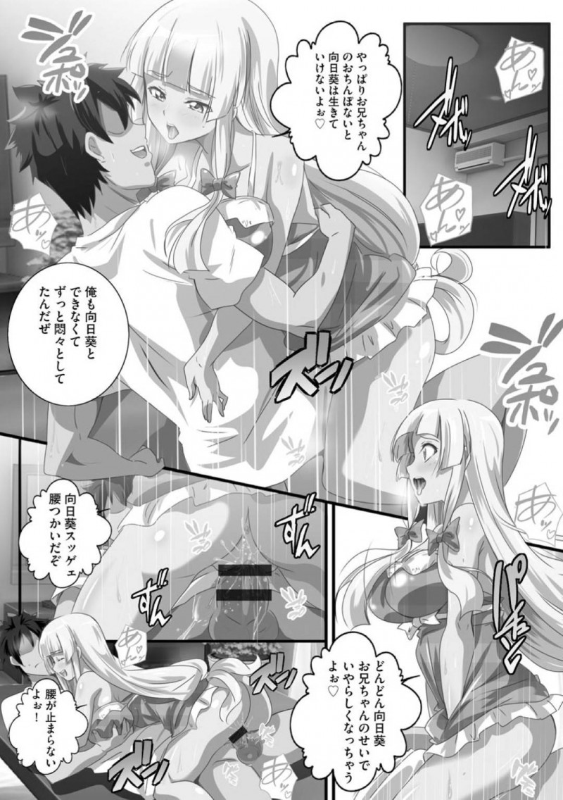 【エロ漫画】久しぶりに大好きなお兄ちゃんの家に遊びに行く巨乳JK妹…ハグしただけでギンギンなアソコをご奉仕フェラしてあげてラブラブな兄妹中出しSEX！【鷲塚翔：巨乳に成長したJK妹と生ハメセックスでヤリまくり性活2】