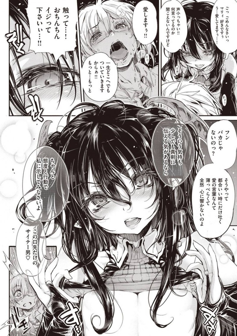 【エロ漫画】次々と自分の彼氏とセックスしている女達に我慢の限界の吸血鬼彼女…強力な結界を張って邪魔者を全て除けて彼氏と強制的に2人きりに！そして心行くまでセックスしまくる！【モチ：死なずの姫君　八夜】