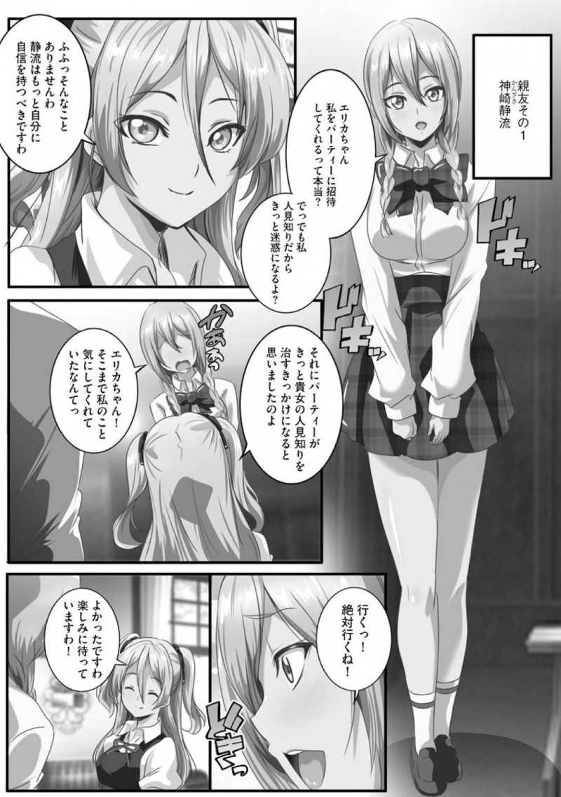 【エロ漫画】友人たちを招待して紳士たちと肉体をぶつけ合うパーティーの主催者であるビッチお嬢様…エリート紳士たちとのパイプを築きたいビッチたちが集って乱交セックスに乱れる！【鷲塚翔：ビッチお嬢様パーティー】