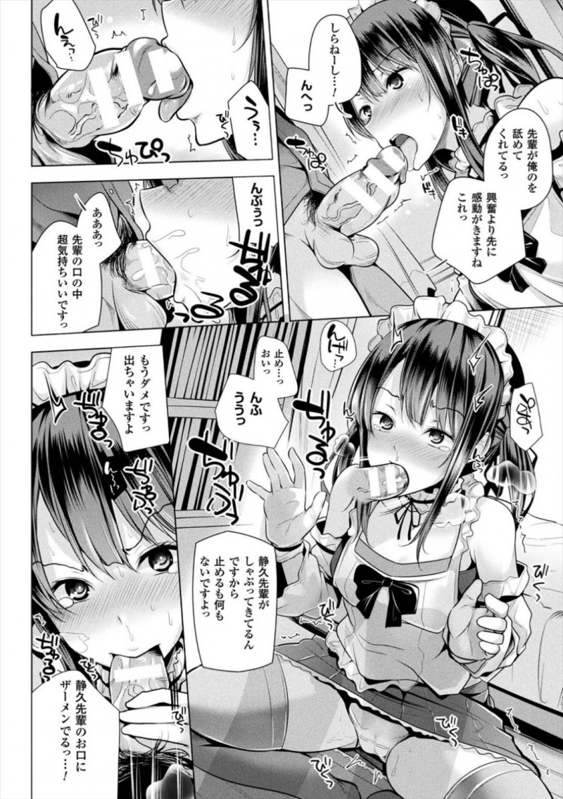 【エロ漫画】オタサーの女帝と呼ばれそっけない態度をとるロリ娘…コスプレメイドで役になりきったプレイは男心をくすぐりご奉仕セックスでちんこ爆発！【吉田：こすとらっぷ】