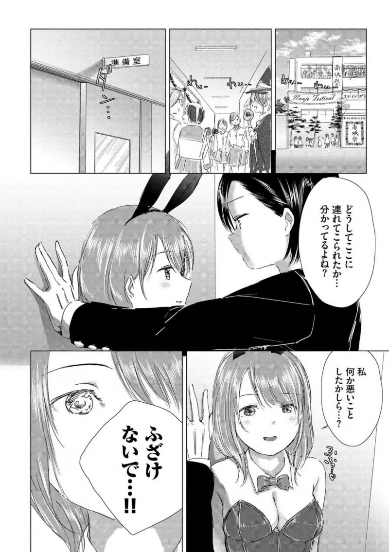 【エロ漫画】文化祭を抜け出してこっそり空き教室でエッチな事をし合うレズカップル…二人はコスプレ姿のままでお互いを手マンしたりディープキスしたりといちゃつきながら愛撫し合う【syou：私だけ…君にだけ…】