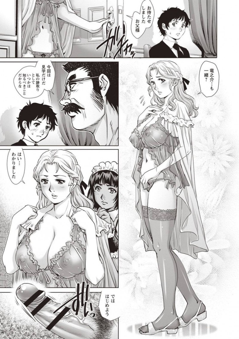 【エロ漫画】父に監禁されて義弟と館で暮らすことになった義姉とメイド…彼女たちは彼に欲情し、義姉弟にも関わらず、騎乗位や正常位でなどの体位で中出しセックスを求める！【やながわ理央:秘密の館】