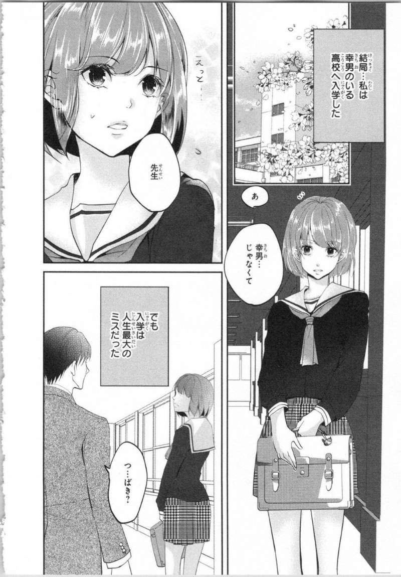 【エロ漫画】高校入学早々、幼馴染の変態イケメン教師に処女を奪われそうになる美少女ボーイッシュJK…空き教室で押し倒されてディープキスされたり、体育倉庫で乳首を舐められながら手マンされたりして初イキしてしまう【PIKOPIKO：制服プレイ 第１話】