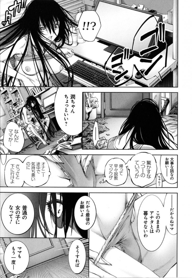 【少年漫画】引きこもり母親に暴言を吐きまくるちっパイ娘…感情の起伏が激しい彼女を母親は考えた末に調教してもらうことに！知らない場所で全裸で目が覚めた娘は謎の薬を打たれた身体で連続絶頂！【空想】