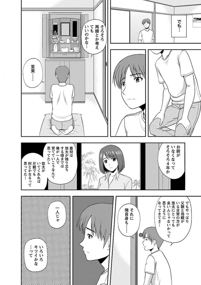 【エロ漫画】お互いのパートナーがいないシングルで息子、娘を育てる二人の男女は、久しぶりのHでイキ狂う！【佐藤茶菓子/ヤる気スイッチ 第8話さいこん！】