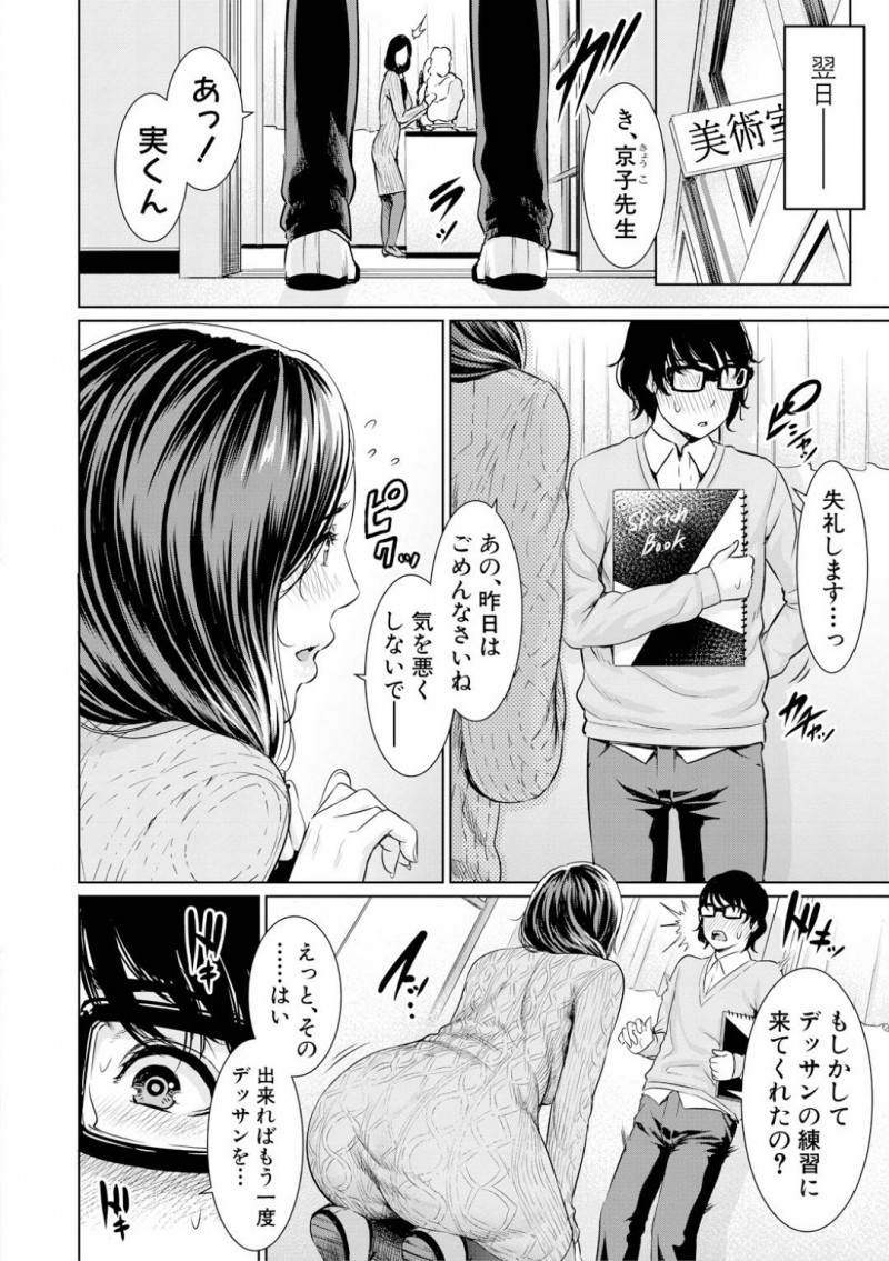 【エロ漫画】デッサンが苦手な男子生徒を見ていた巨乳美術部顧問はセックスを教えてあげることに！【gonza/デッサンさせて！】