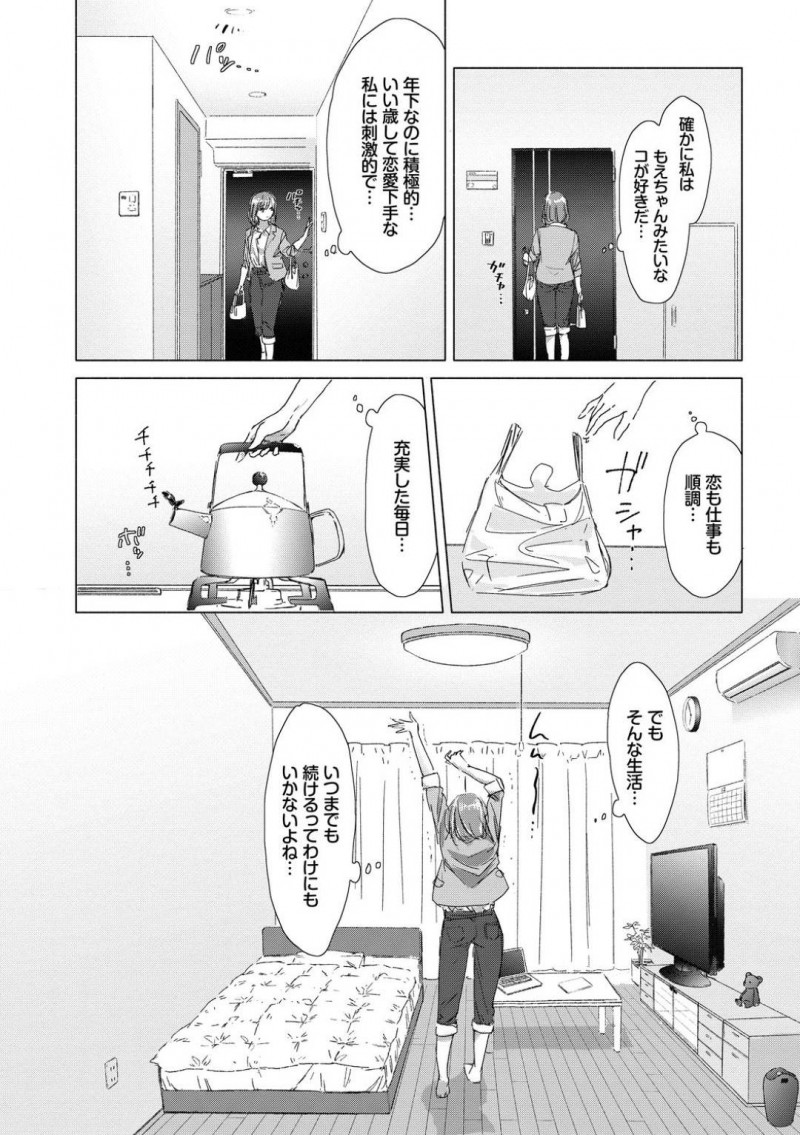 【エロ漫画】年下のもえとエッチな関係になった年の差レズカップルの万里子…もえを部屋へと入れた彼女は全裸になってディープキスしたり、手マンしたりとレズプレイにいそしむ！【syou：この出会いが運命なら…】