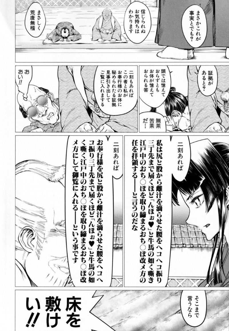 調教される処女の女奉公…自分の調教モノのエロ漫画を描いた漫画家達は罪人として扱われる。すると作品のファンである側近が擁護すると、奉公が調教に興味を持ち、床を引くように命令！目隠しされた奉公は、臭いちんこをフェラさせられ、まんこを濡らすと股縄でシゴかれ放尿！ちんこを求める体に調教された奉公は、中出しセックスで犯されちんこの奴隷に堕ちる！【山田シグ魔：エロ町奉公アクメ裁き】