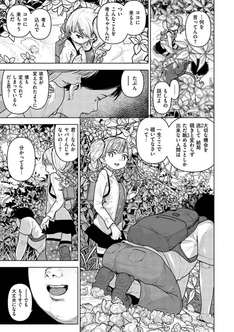 【エロ漫画】仲のいい男子と一緒に帰宅しながら話を聞くちっぱいJS…他人のセックスを覗いてしまいそのまま乱交した話を聞いているとおかしくなった男子に押し倒されレイプされる！【kanbe：茂みの囀り】