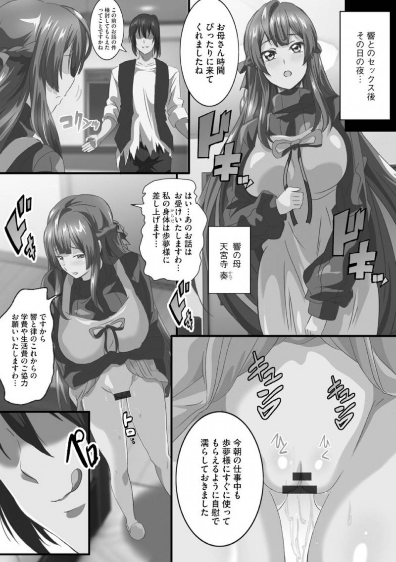 【エロ漫画】姉の喘ぎ声にムカつく妹とグラマーな巨乳母親…すっかりセックスの虜になった姉と学費支払いの免除を理由に身体を売った母親たちがセックス三昧！【鷲塚翔：淫雌堕ち2】
