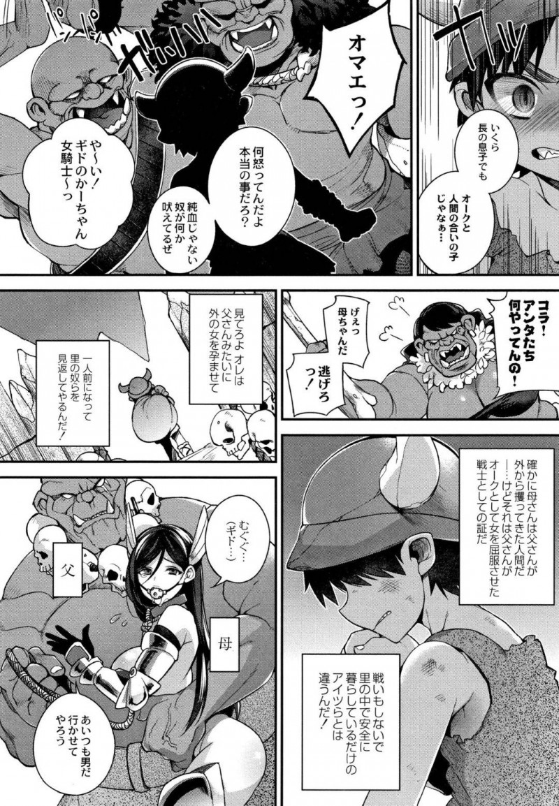 【エロ漫画】城を抜け出し森でショタオークと出会った巨乳美人エルフ姫…突然ショタオークの子を孕んで欲しいと頼まれ事情を聞いたエルフ姫は了承する！優しく精通と筆おろしをしながら孕ませセックス！【しんどう：ショタオークくんはエルフのお姫様を上手に孕ませられるかな？】
