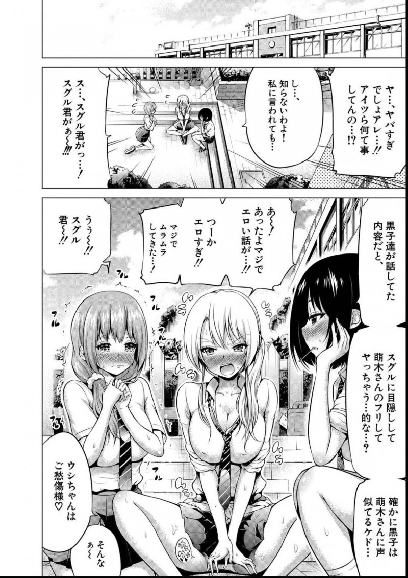 スバルとセックスする3人のJK…ミウ、ギャルっち、ウシは、黒子達がスグルとセックスしているところを見てしまい自分達もスグルを襲うことに。目隠ししたスグルを体育倉庫に呼び出すとディープキスしながらフェラ！我慢できなくなった3人は4P中出しセックスでスグルを責めまくる！【赤月みゅうと：ヒナギク ヴァージン・ロスト・クラブへようこそ 第3話ミウ・ギャルっち・ウシちゃんようこそ】