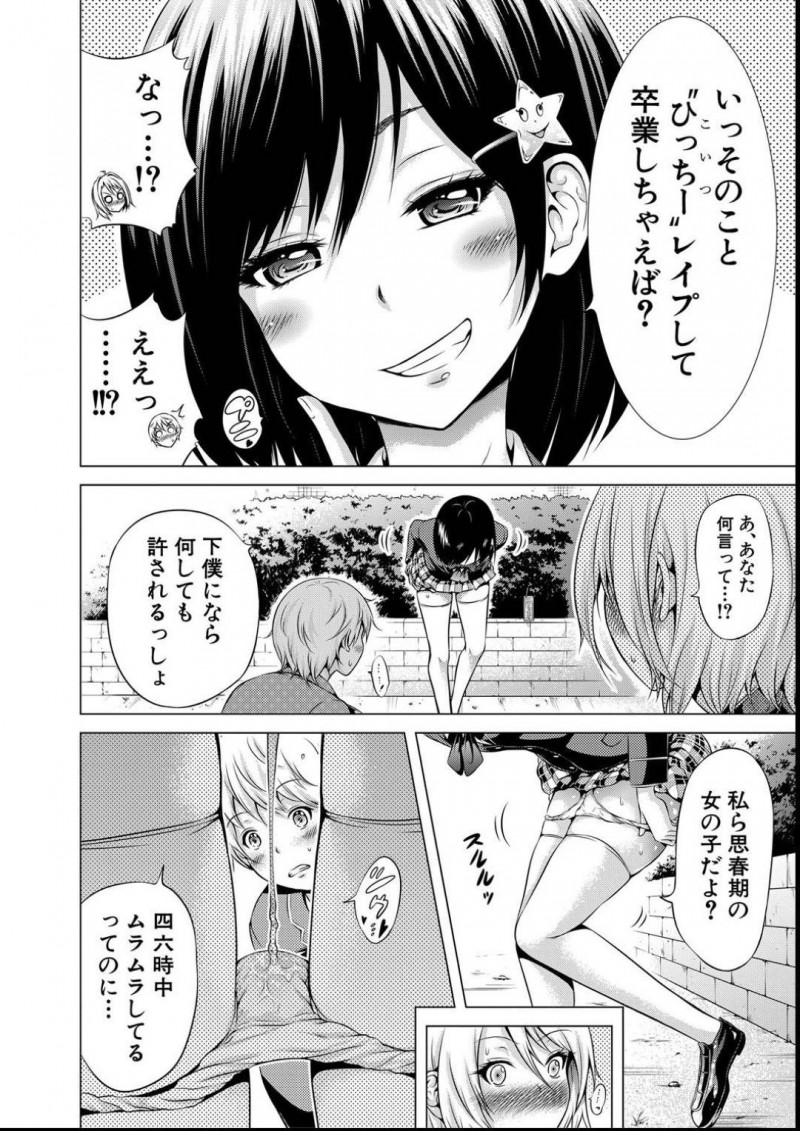 学園の女王で処女のJKサツキ…学園の女王であるサツキに下僕として扱われている幼馴染の祐一は、サツキと友人のカナ絵に性処理の道具にされる事に！2人は祐一にディープキスをするとパンツはびしょ濡れになりクンニさせる。祐一はフェラしてもらうと、女王が自分のちんこをしゃぶりごっくんする姿に大興奮する！【赤月みゅうと：女王様はMの奴隷 第1話】