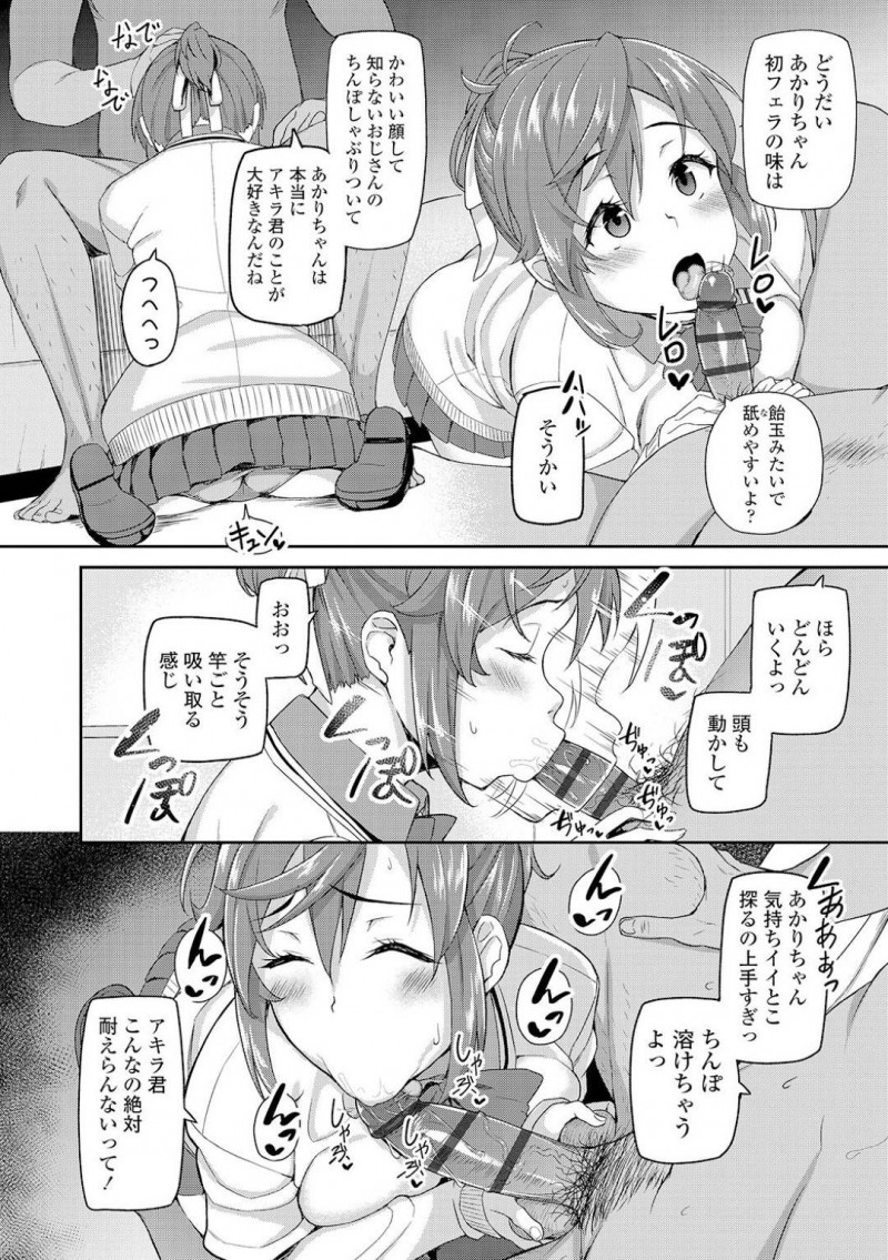 【エロ漫画】後輩くんに恋するJKはHをリードするためにレンタルおじさんにHのやり方を教えてもらい、初めてとは思えないプレイでラブラブSEX！【石鎚ぎんこ/おじさんレンタ case.秋山あかり】