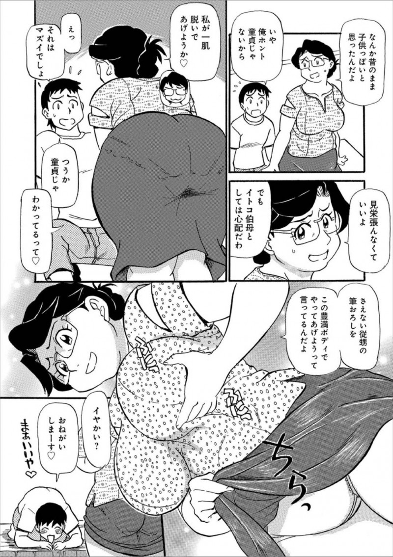 母親に瓜二つの叔母さん…ジロジロ身体を見てくるのでディープキスからのイチャイチャな中出しセックスしちゃう！【ふじさわたつろー：峰子オバさんの快楽指南】