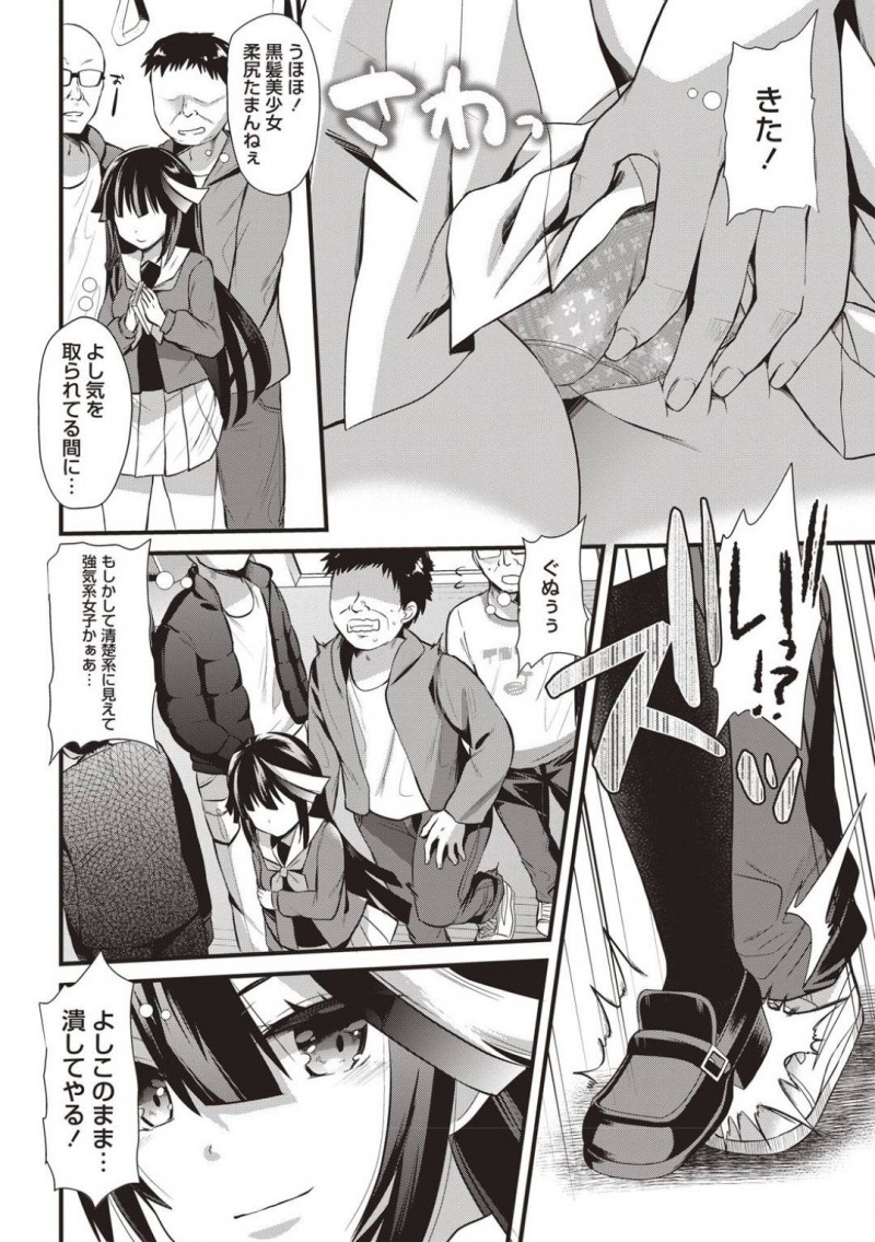 【エロ漫画】電車で種付けおじさんに囲まれてしまった清楚系JK…抵抗するにも抵抗できない彼女はされるがままに手マンされた挙げ句、膣やアナルにチンポを生挿入されて輪姦陵辱を受ける！【蒼津ウミヒト:種付けおじさん~漆黒の玉砕き少女~】
