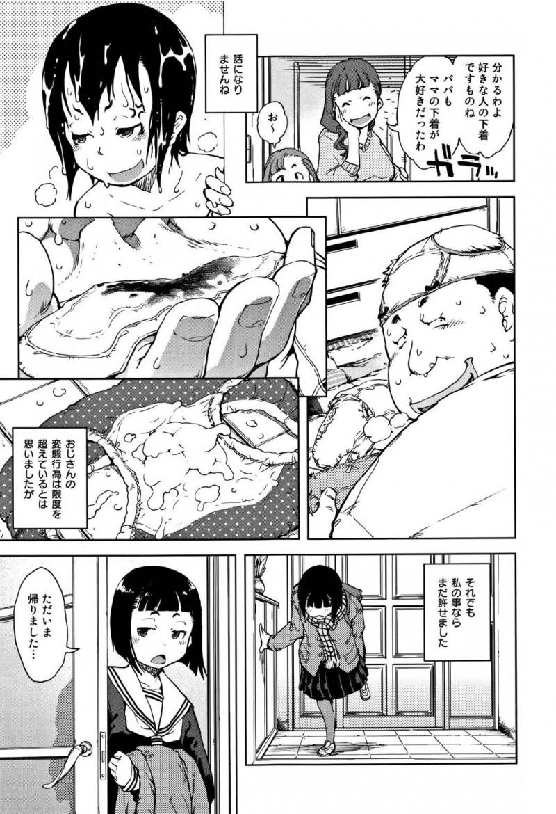 【エロ漫画】親が勝手に決めた許嫁のキモデブ関西弁おじさんに毎週デカマラをハメられるロリJC…セックスを不毛に感じていたが強姦魔に襲われそうになったところを許嫁おじさんに助けられて初めて愛を感じイチャラブ生ハメ中出しセックス！【鈴木狂太郎：凛子ちゃんと関西弁】