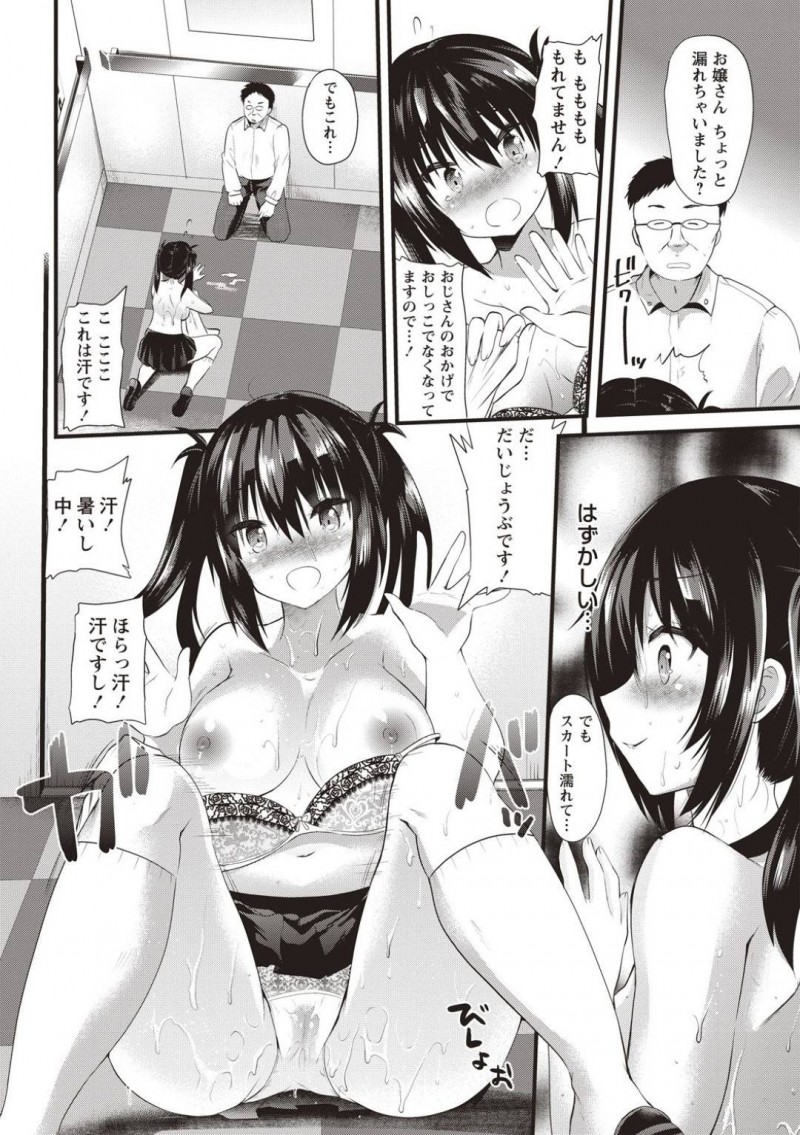 【エロ漫画】故障したエレベーターで整体師を名乗るおじさんと二人きりになった巨乳JK…彼から尿意を抑えるツボを押してもらうことになるが、気づけば潮吹き失禁しまくりの中出しセックスへと発展してしまう！【蒼津ウミヒト:密室エレベーター+おじさん=？？？】