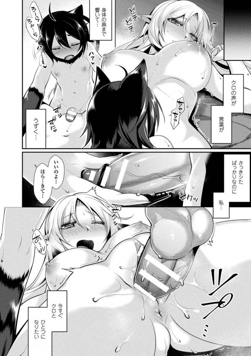 【少年漫画】魔法の効果がいつもより長く続きクロが猫の姿へ戻れないことが気になるお姉さん…セックスに集中出来ず戻れない理由を聞くと自分の意志で人間の姿のままだった！本来の猫の姿を捨ててまでお姉さんと一緒に生きたい気持ちに胸を打たれ再び愛し合う2人！【魂神】