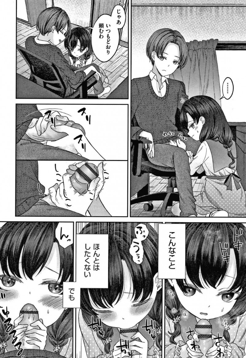 【エロ漫画】両親が出かけたあとドＳな義兄に犯される美少女ロリ義妹…部屋に呼び出されると手コキフェラを強要され、顔射されたあと首を絞められながら乱暴な中出しレイプされて絶頂してしまう【しま田ぱんだ：よいこの仮面】