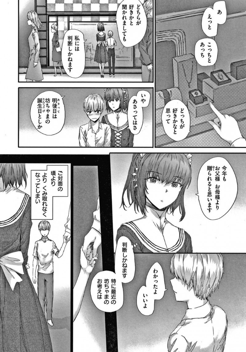 【エロ漫画】坊ちゃまのお世話をして検索履歴まで調査の目を届かせるメイドはベッドに押し倒して身体を委ねさせて騎乗位で跨ってのプレゼントSEX！【スミヤ/オートマチック・ガール1】