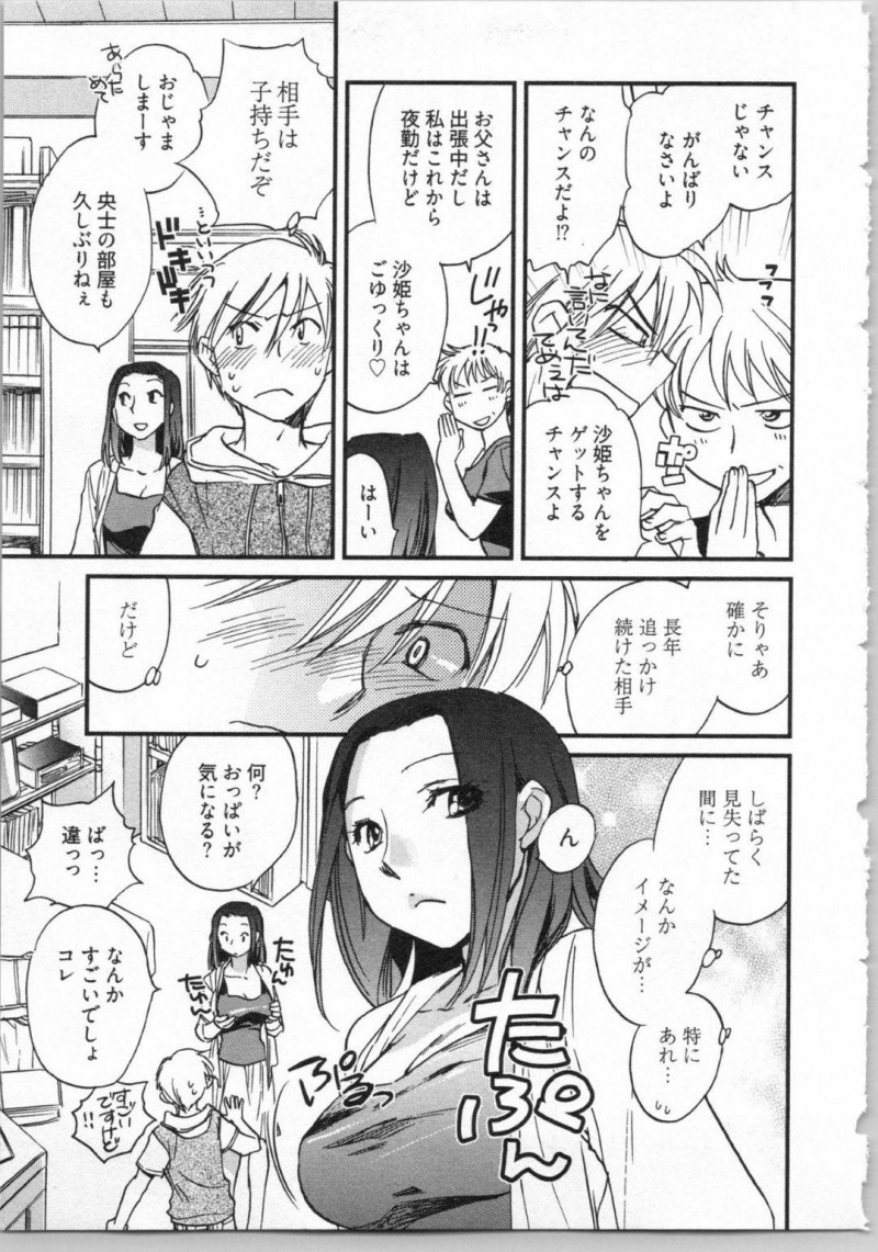 年上バツイチ子持ちで巨乳ママの沙姫…大好きな沙姫が地元に戻ってきた事を知った央士は、会ってみる彼女はデキ婚して子持ちになっていた。清廉なイメージが崩れ去りショックを受けていた央士だったが、沙姫を口説き襲いかかる！おっぱいを揉むと母乳が溢れ飲むと我慢できず中出しセックスでアクメする！【陸乃家鴨：出戻り姫とニート王子 第1話】