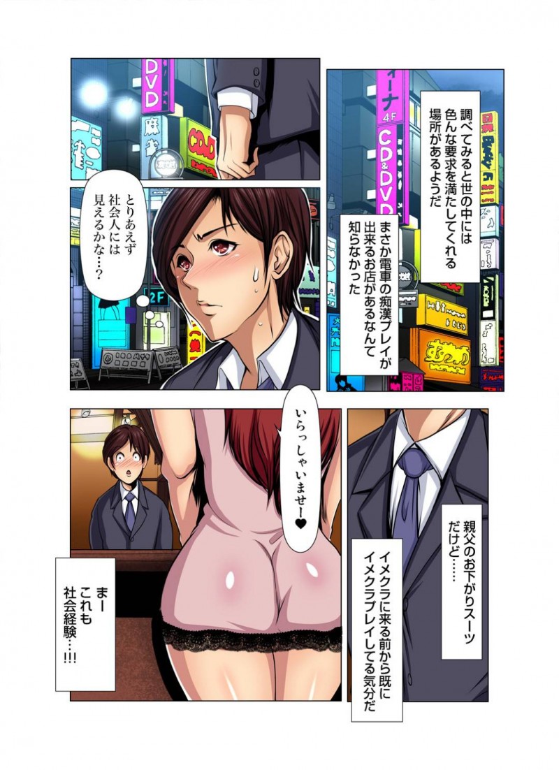 【エロ漫画】普段は学校の非常勤講師だが電車痴漢プレイのできる風俗で働くお姉さん…客として来た男子生徒と目隠ししながら痴漢プレイして感じまくり生ハメセックスして教え子だとわかった瞬間イッてしまう【三顕人：満淫電車はキケンです！5〜ダメっ！お尻ばっかり揉まないで…〜】
