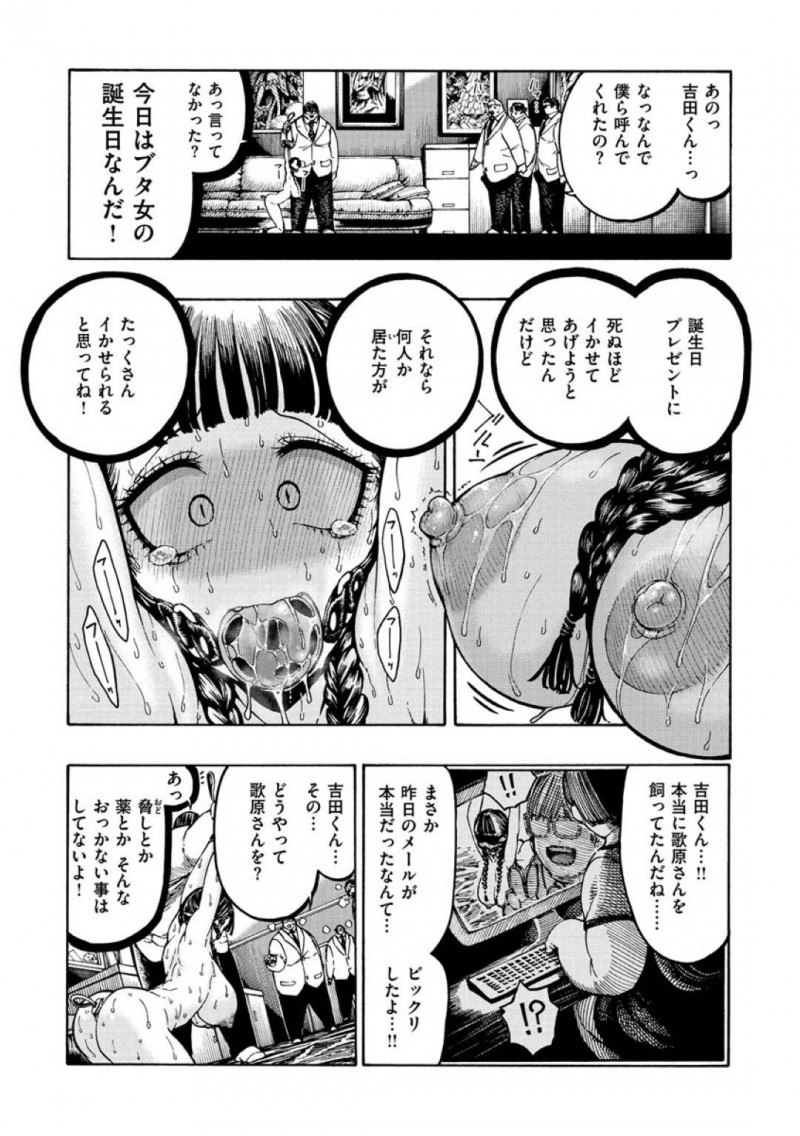 【エロ漫画】クラスの男子に飼われている爆乳JKは同級生にも知られ性奴隷として扱われる！【昼寝/豚とプレゼント】