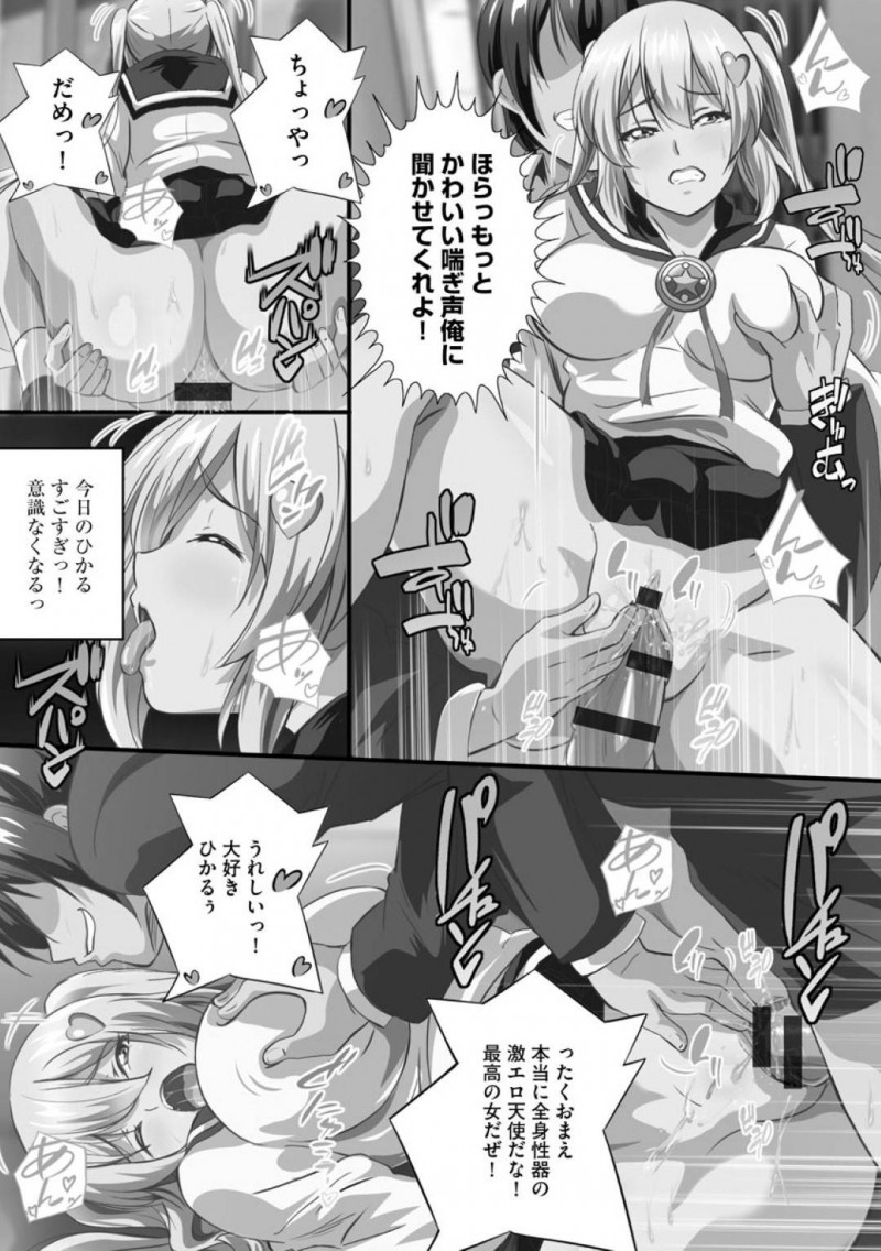 【エロ漫画】電車でフェラチを始めてしまう異世界からの女の子…人気がなくなると精子を欲して搾精行為を繰り返すビッチ天使とのイチャラブSEX！【鷲塚翔：異世界から女の子がやってきた！？2】