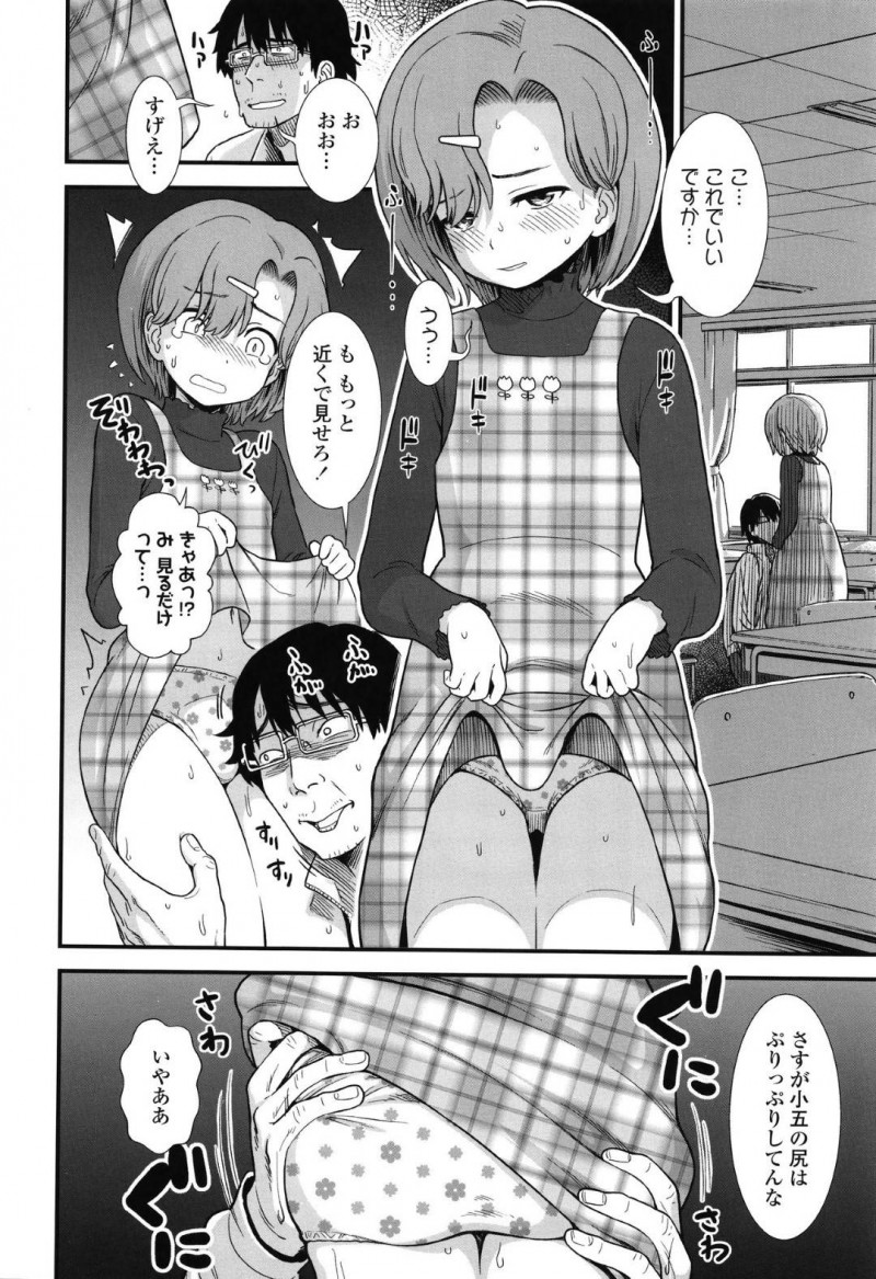 【エロ漫画】だらしない男教師を尻に轢くちっパイJSの純粋な思いを逆手に取って教師はエッチなお願いをする！【砂漠/なまいき晴海ちゃん】