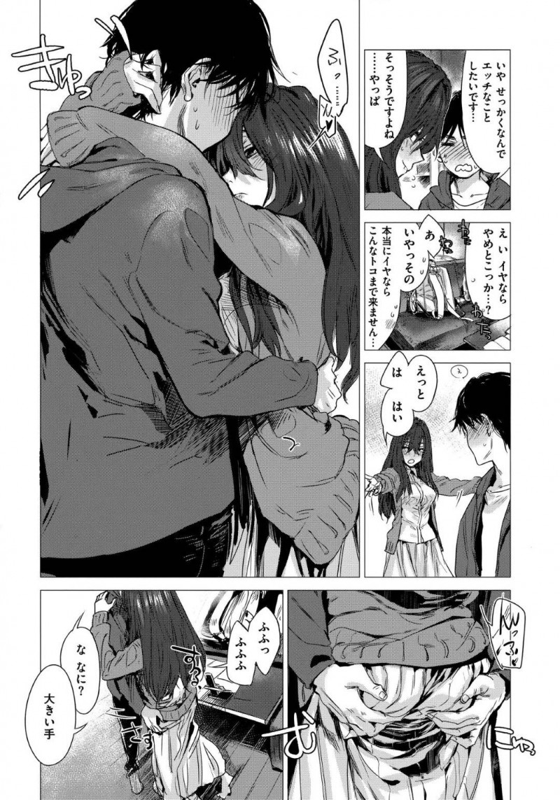 【エロ漫画】カフェで出会った青年にナンパされてネカフェへと入った巨乳地味系お姉さん…見かけによらず積極的な彼女は彼とディープキスしたり手マンさせたりし、中出しセックスまでさせる！【幾花にいろ:視野】