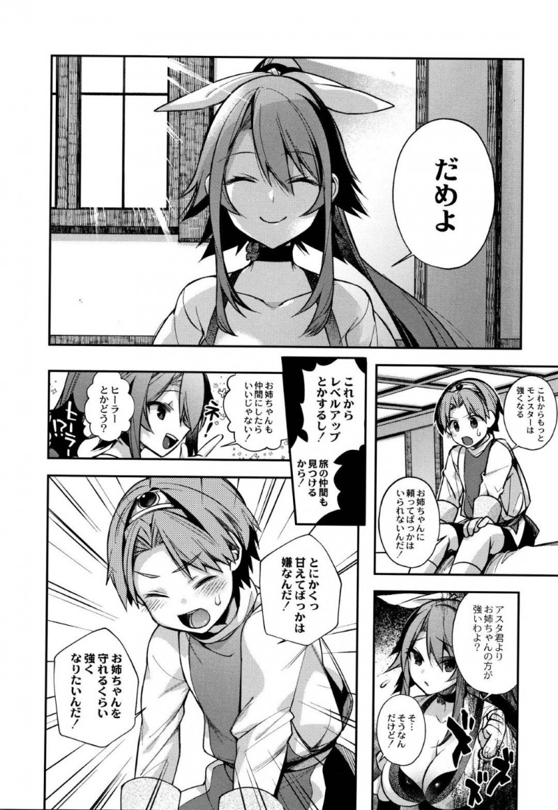 【エロ漫画】ショタ勇者の世話を焼いてしまう巨乳幼馴染のお姉さん…1人で旅立とうとするショタの気持ちを聞く！そしてお姉ちゃんは巨人魔王へと姿を変えて筆おろし！【しんどう：勇者のボクと○○のお姉ちゃん】