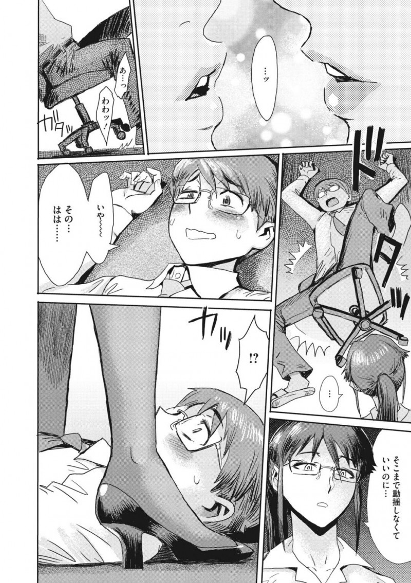 【少年漫画】部下のミスを冷静に注意する女上司…残業禁止の社内で遅くまで仕事をしていた部下に声をかけいきなりキス！気になるものは徹底的に調べないと気が済まない性分の彼女は気になる部下と中出しセックス！【黒岩瑪瑙】