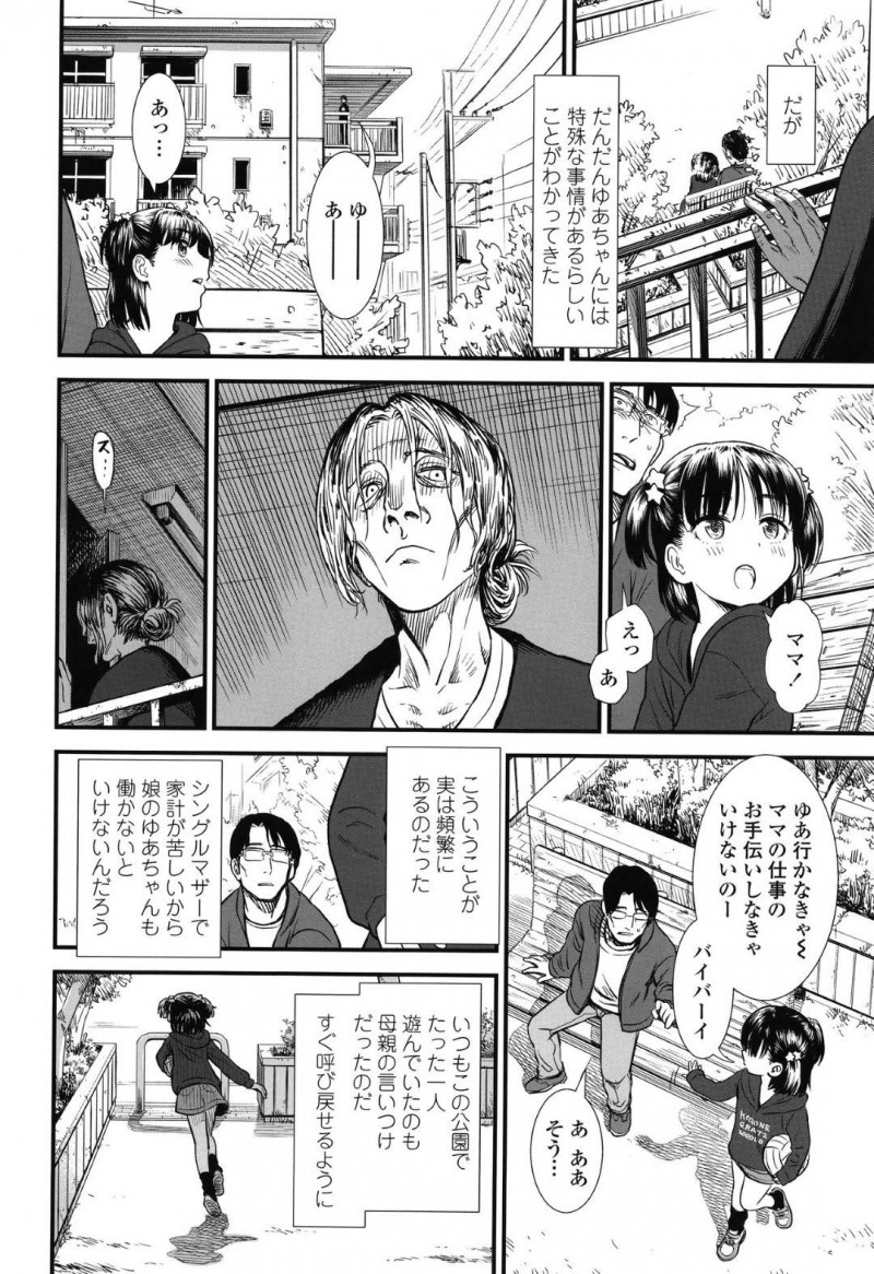 【エロ漫画】公園で一人遊ぶ貧乳な少女が遠目から盗撮していた男がどんどん距離を詰めて一緒に遊ぶ仲になるも、全裸目隠し拘束されている姿を見つけてしまう！【砂漠/団地のゆあちゃん】