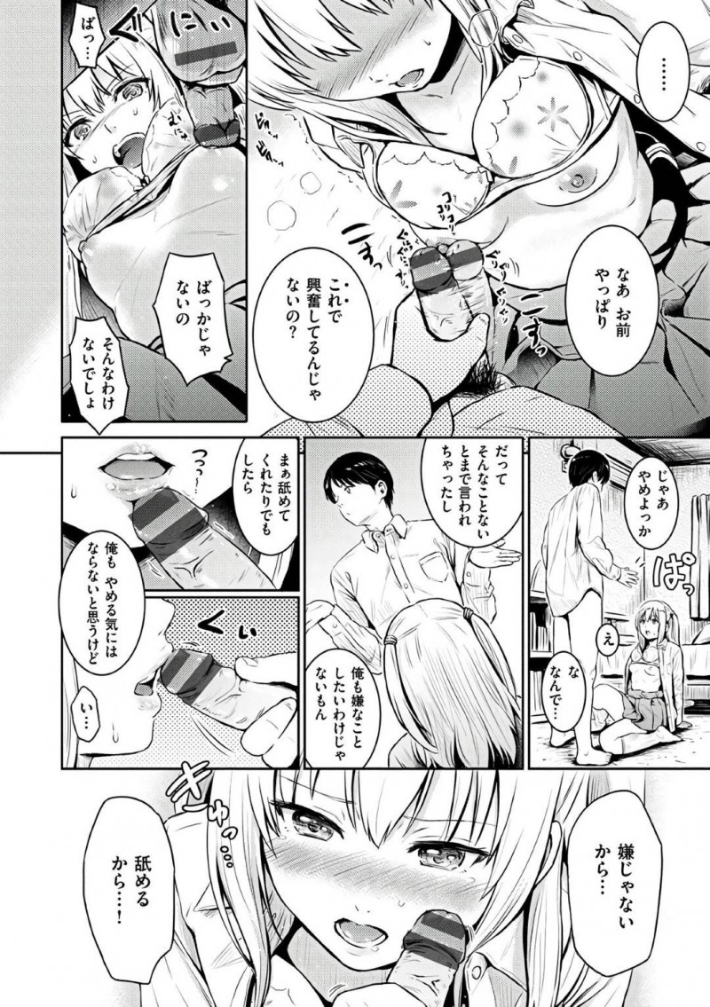 【エロ漫画】テストの点数で負けた罰ゲームとして彼氏にちんぽを見せろと命令するツンデレJK彼女…まじまじ見ていたら顔や身体に竿を押し付けられて興奮し激しいイチャラブセックスしてイッてしまう！【Reco：Win or Lose】