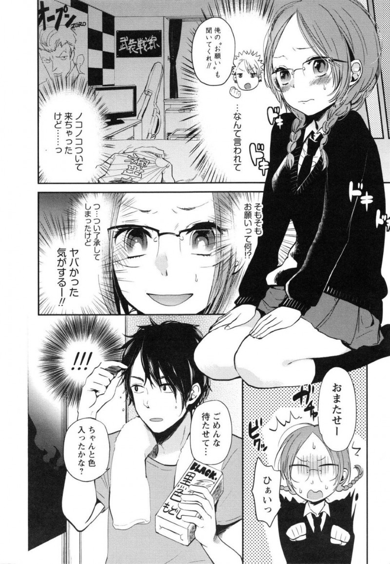 【エロ漫画】幼馴染のメガネっ娘…久しぶりにあった結婚を誓った男がヤンキー化していた！？初めは避けていたけど、相手の部屋に行ったら昔の姿に戻ってくれていて恋心が蘇っていちゃラブセックス！【横槍メンゴ：愛しの眼鏡ちゃん】