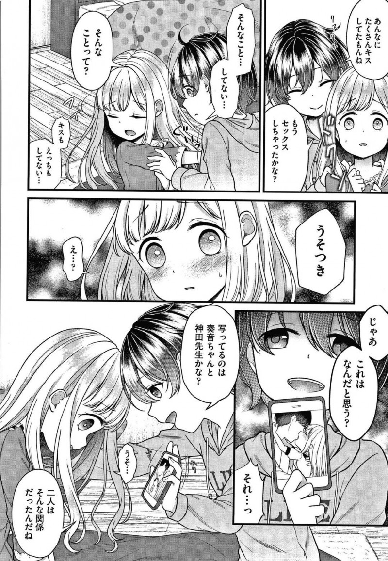 【エロ漫画】学校の教師と付き合っていることに腹を立てた幼馴染男子に襲われた金髪ロリ美少女…脅されて無理やり手マンされるも愛撫に感じまくり生ハメ中出しセックスでイキまくり寝取られビッチ堕ち【しま田ぱんだ：大好きな幼なじみを孕ませる話】