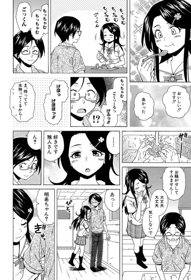 【エロ漫画】クラスの友達の粋な計らいで奥手な彼氏と2人きりになった巨乳JKは誘惑して久しぶりの中出しセックスを愉しむ！【楓牙/その扉の向こう側】